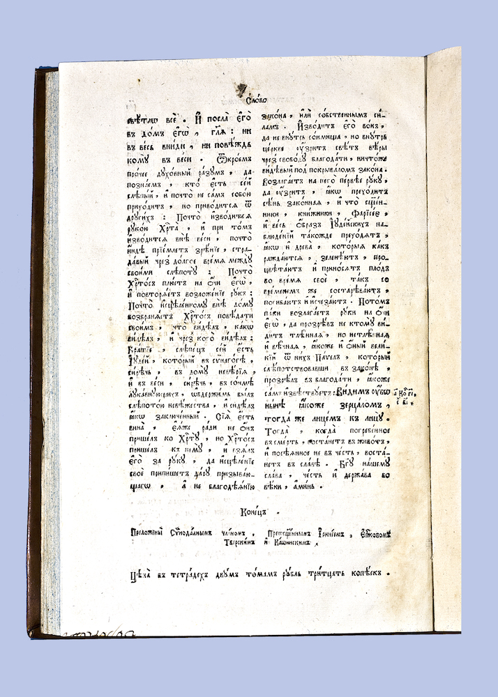 48.VI. Л. 138об. с ценой книги и фрагментом записи сотрудника типографии