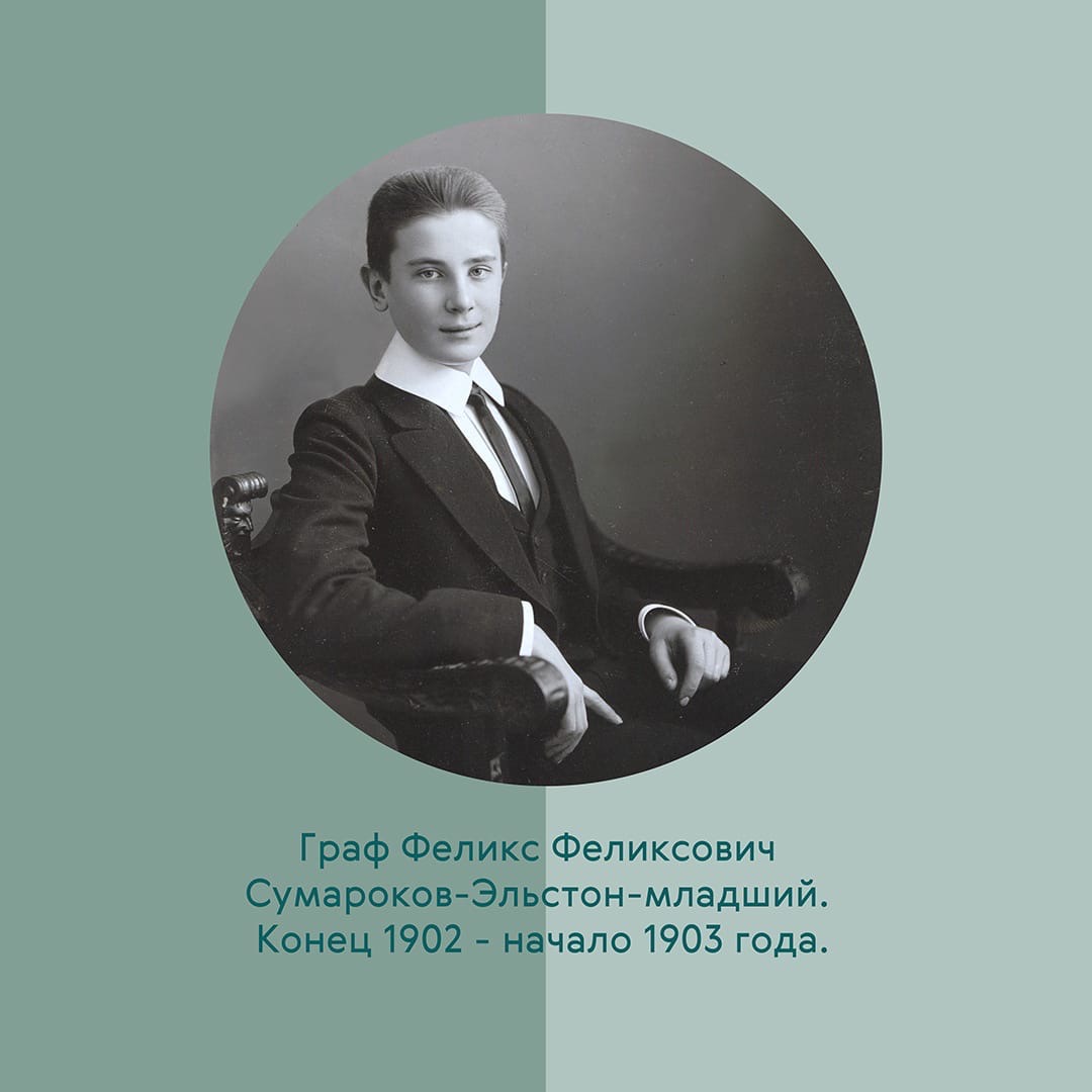 Граф Феликс Феликсович Сумароков-Эльстон-младший. Конец 1902 - начало 1903 года.