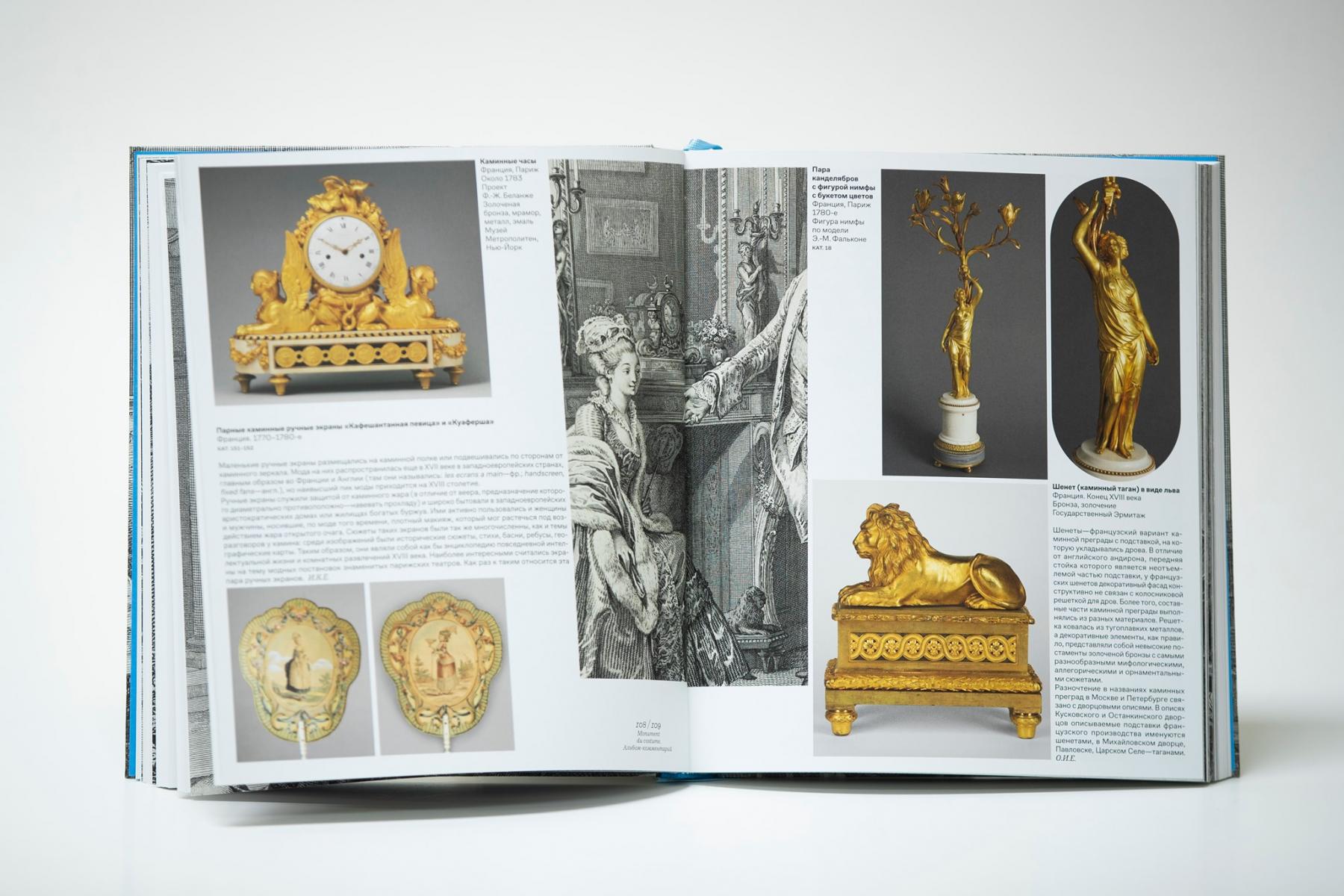 ГМЗ «Царицыно» выпустил каталог к выставке «Monument du costume. Картины жизни конца XVIII столетия».