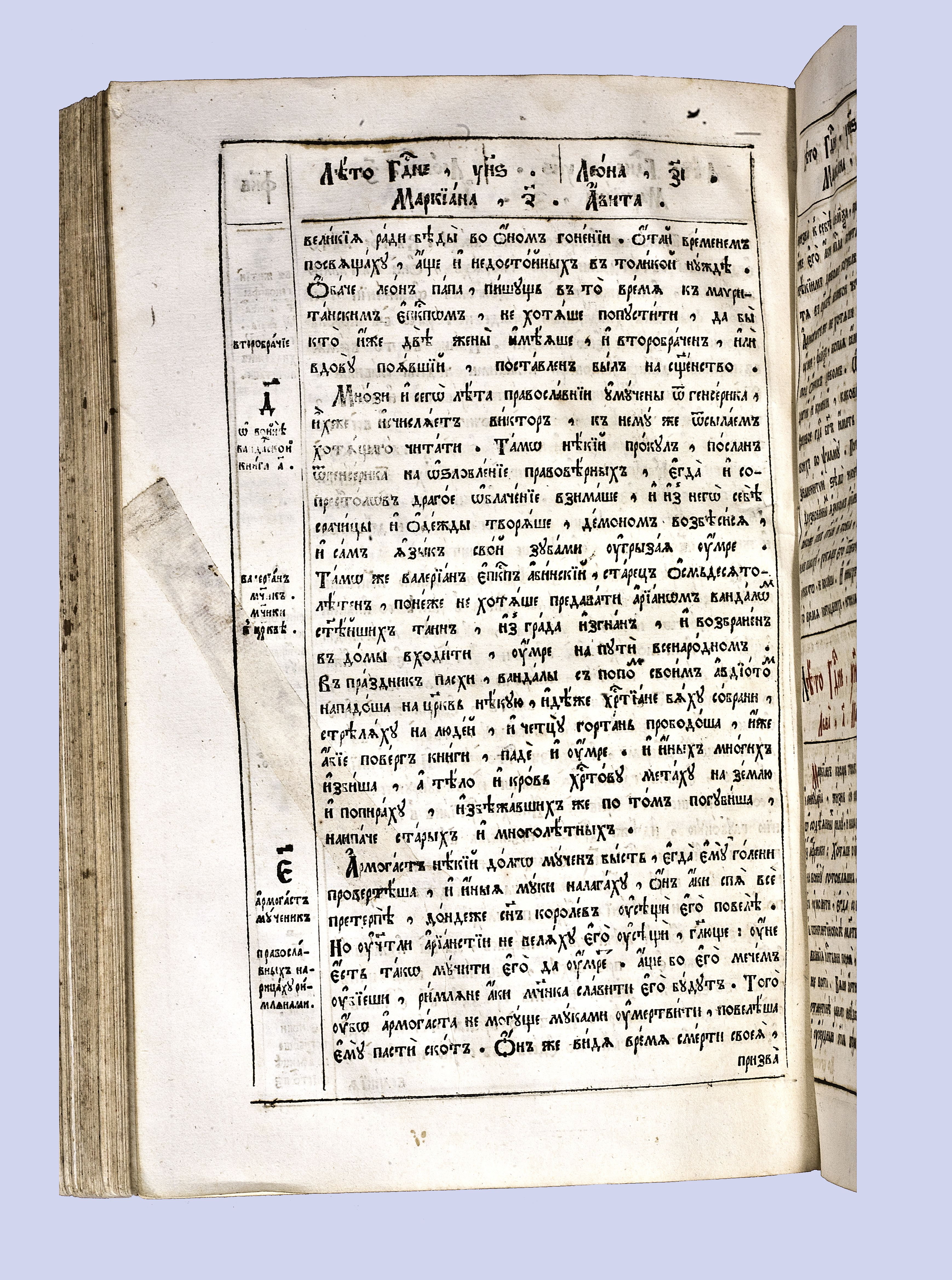 15.XII. Л. 522об. с типографским браком (набор по подклейке)